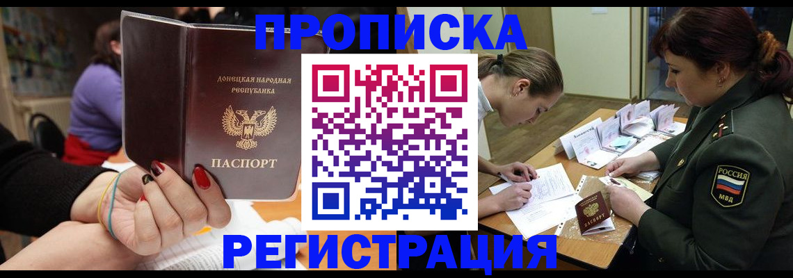 прописка ребенка в Барнауле