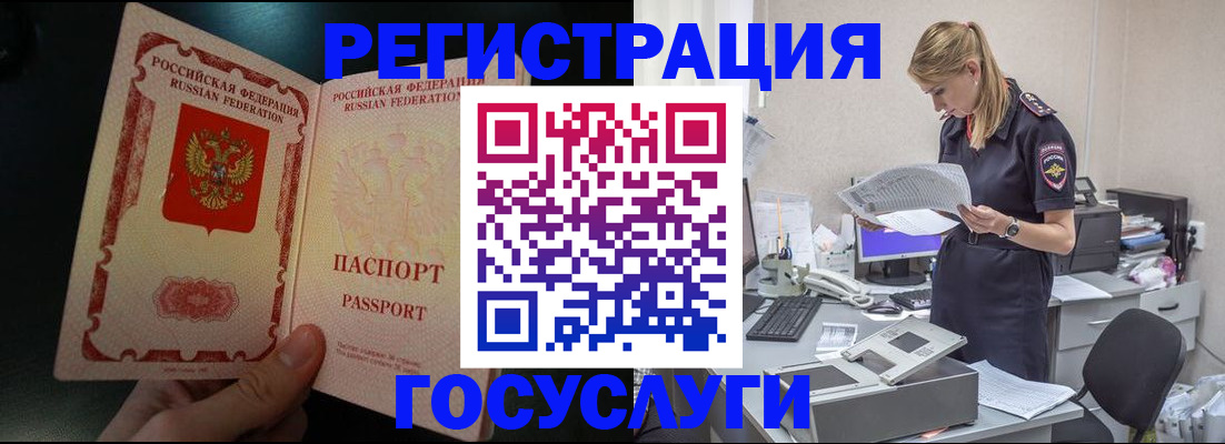 прописка для работы в Барнауле