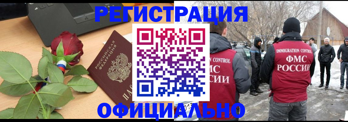 прописка для школы в Барнауле
