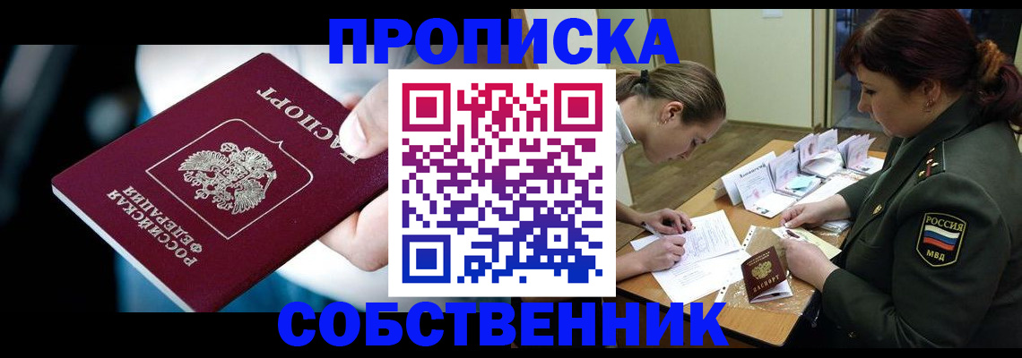временная регистрация для всех в Барнауле