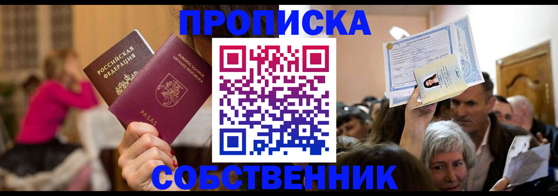 регистрация в Барнауле