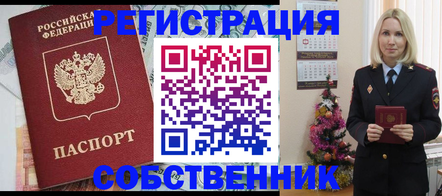 временная регистрация для школы в Барнауле