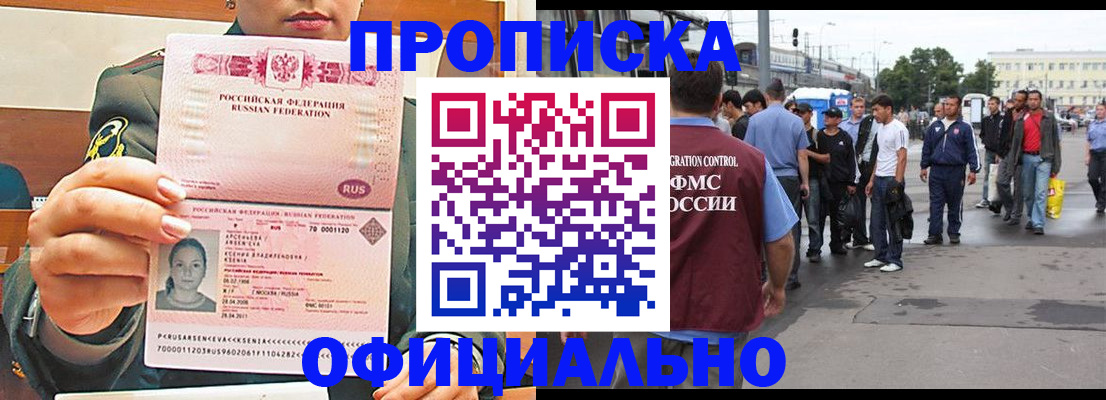 временная регистрация адрес в Барнауле