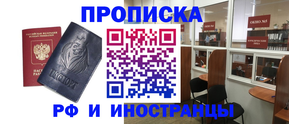 временная регистрация недорого в Барнауле