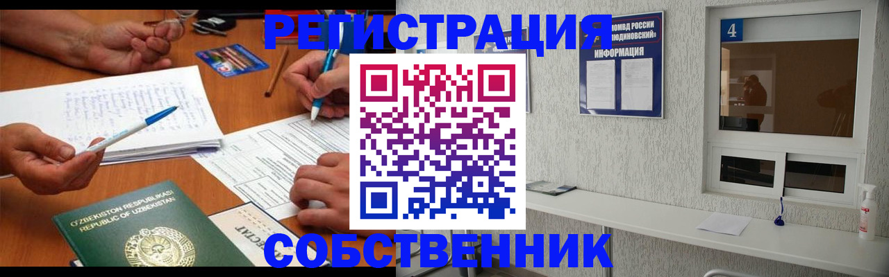 временная регистрация законно в Барнауле