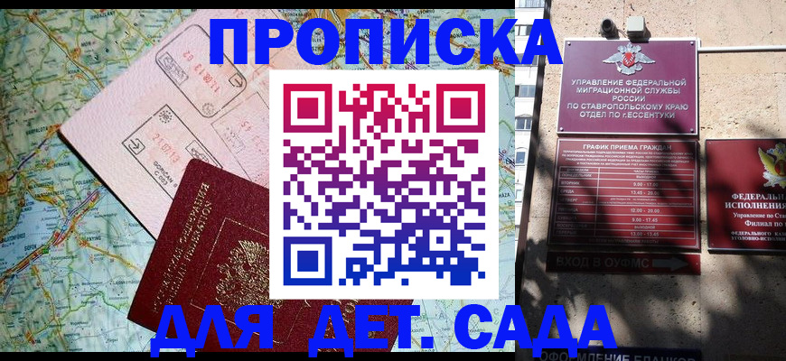 временная регистрация для школы в Барнауле