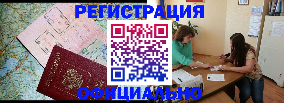 прописка в квартире в Барнауле