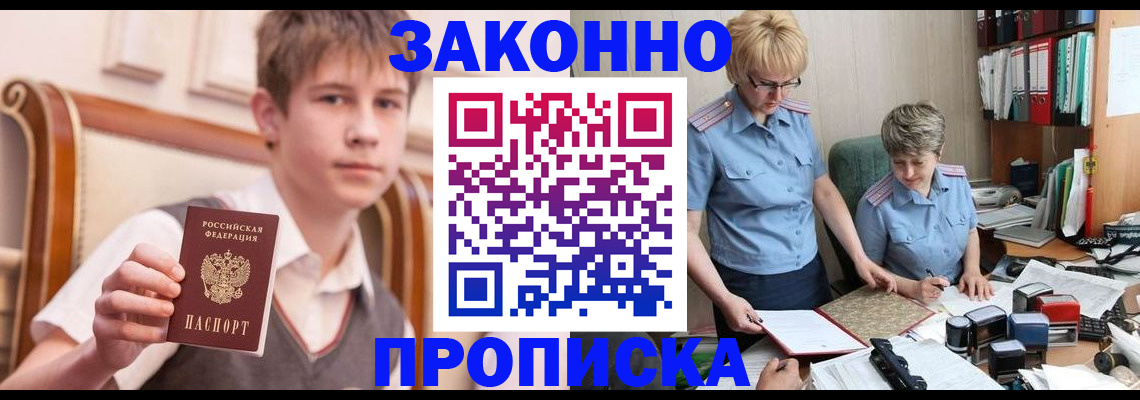 временная регистрация для школы в Барнауле