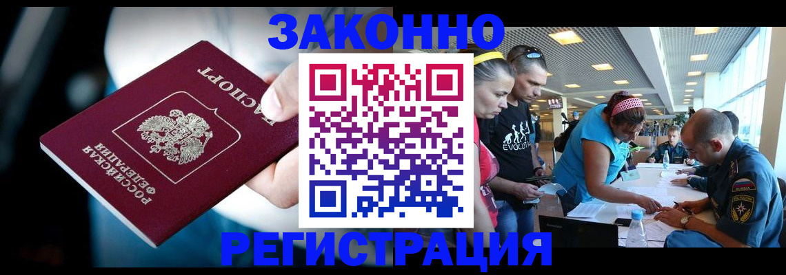 прописка для военкомата в Барнауле