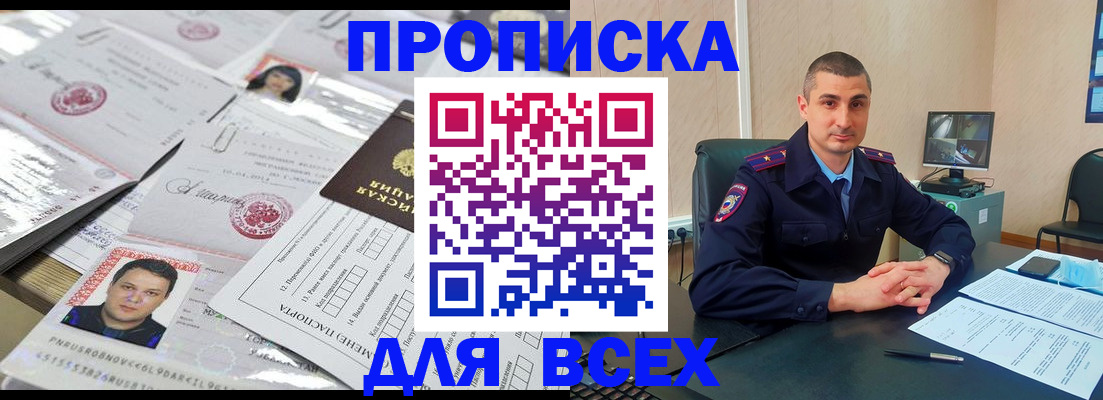 где прописаться в Барнауле